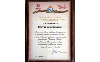 RECTOR OF KSMU RECEIVED COMMENDATION FROM THE GOVERNOR ON THE RESULTS OF THE YEAR OF MEMORY AND GLORY