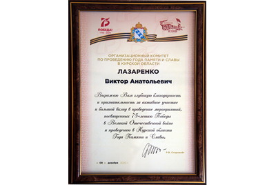 RECTOR OF KSMU RECEIVED COMMENDATION FROM THE GOVERNOR ON THE RESULTS OF THE YEAR OF MEMORY AND GLORY