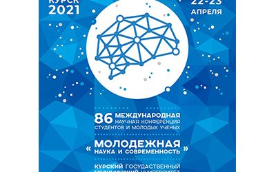 86 INTERNATIONAL SCIENTIFIC CONFERENCE OF STUDENTS AND YOUNG SCIENTISTS “YOUTH SCIENCE AND MODERNITY”