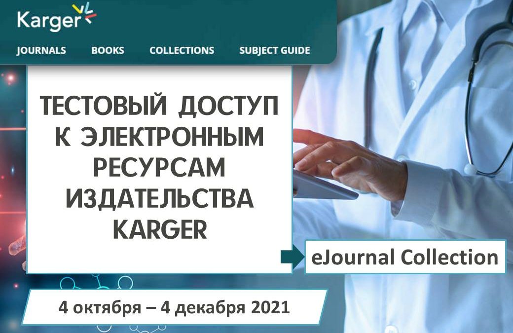 TEST ACCESS TO ELECTRONIC RESOURCES OF KARGER PUBLISHERS