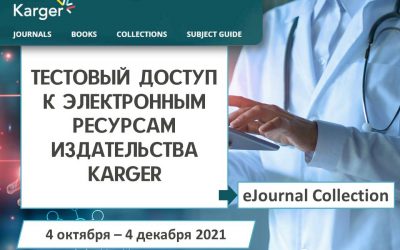 TEST ACCESS TO ELECTRONIC RESOURCES OF KARGER PUBLISHERS