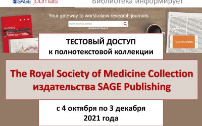 TEST ACCESS TO THE FULL-TEXT ROYAL SOCIETY OF MEDICINE COLLECTION BY SAGE PUBLISHING