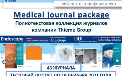 TEST ACCESS TO THE FULL-TEXT COLLECTION OF THE MEDICAL JOURNAL PACKAGE BY THE THIEME GROUP