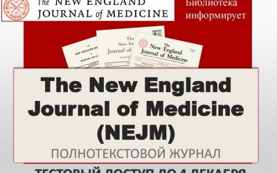 TEST ACCESS TO THE NEW ENGLAND JOURNAL OF MEDICINE (NEJM) PUBLISHED BY THE MASSACHUSETTS MEDICAL SOCIETY HAS BEEN OPENED