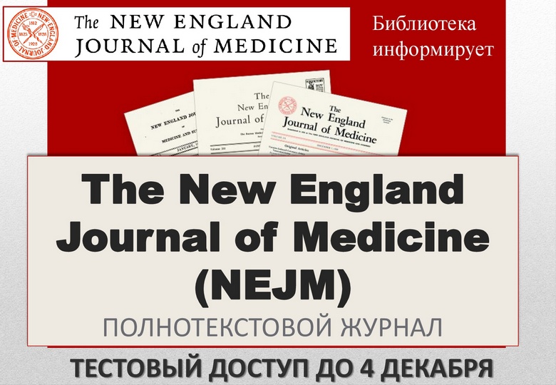 TEST ACCESS TO THE NEW ENGLAND JOURNAL OF MEDICINE (NEJM) PUBLISHED BY THE MASSACHUSETTS MEDICAL SOCIETY HAS BEEN OPENED