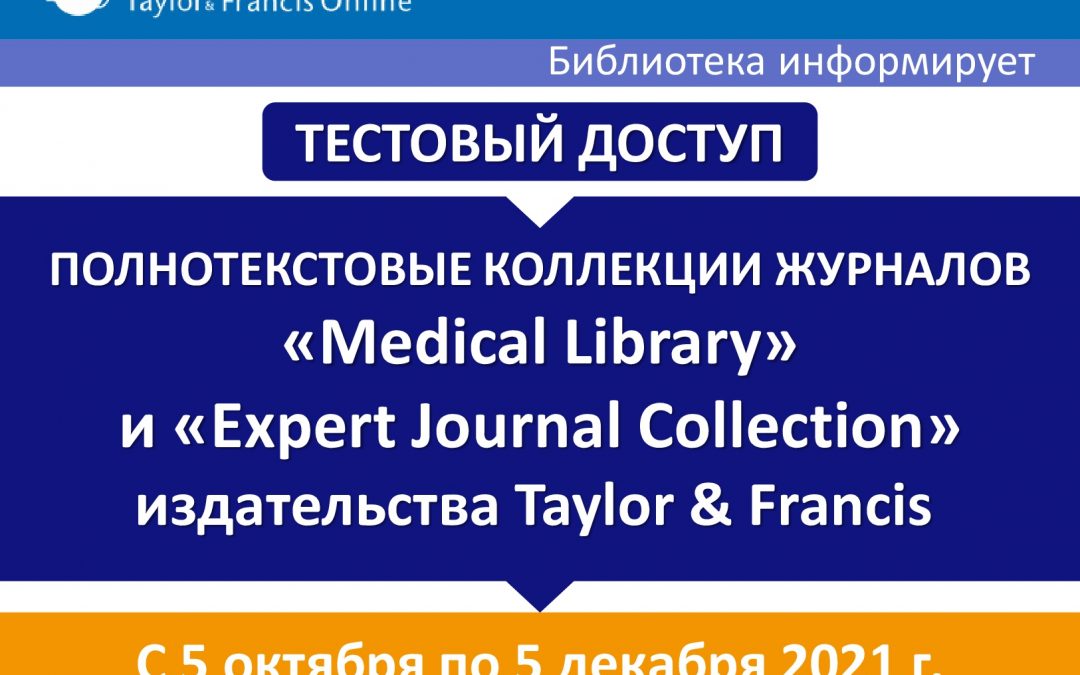 TEST ACCESS TO FULL-TEXT COLLECTIONS OF MEDICAL LIBRARY AND EXPERT JOURNAL COLLECTION BY TAYLOR & FRANCIS