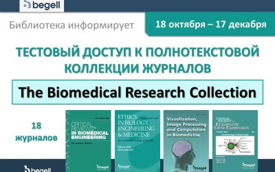 TEST ACCESS TO THE FULL-TEXT BIOMEDICAL RESEARCH COLLECTION BY BEGELL HOUSE, INC.