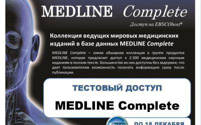 TEST ACCESS TO THE MEDLINE COMPLETE FULL-TEXT COLLECTION