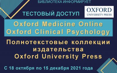 TEST ACCESS TO THE FULL-TEXT COLLECTIONS OF OXFORD MEDICINE ONLINE AND OXFORD CLINICAL PSYCHOLOGY  PUBLISHED BY OXFORD UNIVERSITY PRESS