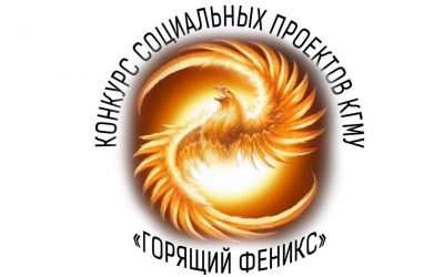 THE CONTEST OF SOCIAL PROJECTS “BURNING PHOENIX-2021” HAS STARTED