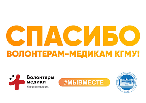 INTERVIEW WITH THE COORDINATOR OF THE DIRECTIONS: ASSISTANCE TO THE MEDICAL STAFF OF KURSK CITY POLYCLINIC NO. 3 “AND” VACCINATION IN MEGAGRINN “