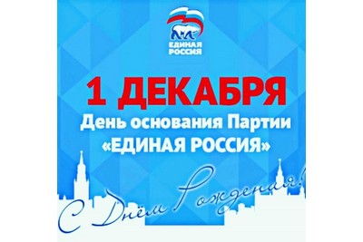 THE ALL-RUSSIAN POLITICAL PARTY “UNITED RUSSIA” CELEBRATES ITS ANNIVERSARY