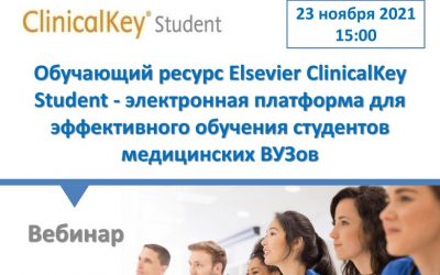 WE INVITE YOU TO THE WEBINAR “ELSEVIER CLINICALKEY STUDENT LEARNING RESOURCE”