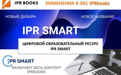 CHANGES TO THE IPRBOOKS SYSTEM