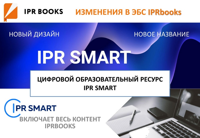 CHANGES TO THE IPRBOOKS SYSTEM