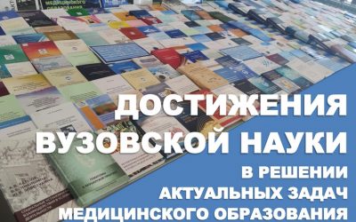 THE EXHIBITION OF ACHIEVEMENTS OF SCIENTIFIC AND PEDAGOGICAL WORKERS OF THE UNIVERSITY