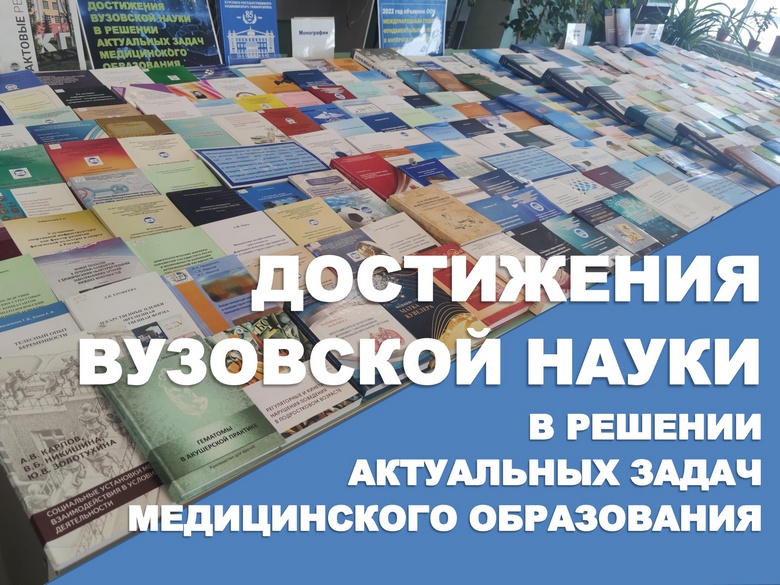 THE EXHIBITION OF ACHIEVEMENTS OF SCIENTIFIC AND PEDAGOGICAL WORKERS OF THE UNIVERSITY