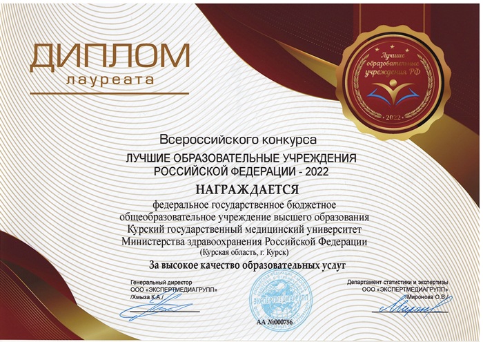 ALL-RUSSIAN COMPETITION “THE BEST EDUCATIONAL INSTITUTIONS OF THE RUSSIAN FEDERATION – 2022”