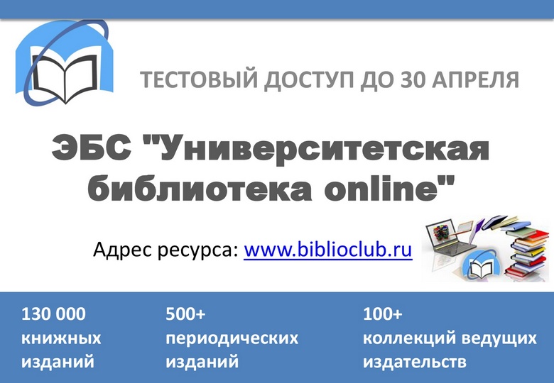 TEST ACCESS TO “UNIVERSITY LIBRARY ONLINE”