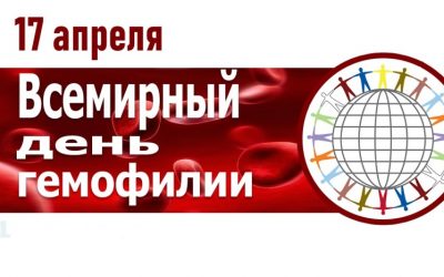 APRIL, 17 THE WORLD HEMOPHILIA DAY