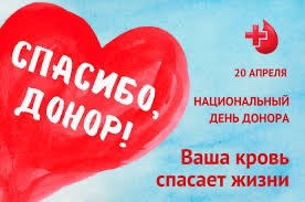 APRIL 20 – NATIONAL DONOR DAY OF RUSSIA