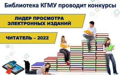 LIBRARY HOLDS CONTESTS “READER – 2022” AND “LEADER OF VIEWING ELECTRONIC PUBLICATIONS”