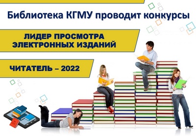 LIBRARY HOLDS CONTESTS “READER – 2022” AND “LEADER OF VIEWING ELECTRONIC PUBLICATIONS”