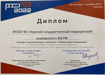 FASC OF KSMU – PRIZE-WINNER OF THE SIMULATION SCENARIOS CONTEST “SIMULATION LABORATORY”