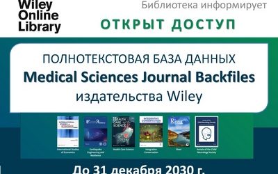 ACCESS TO FULL-TEXT COLLECTION OF ELECTRONIC JOURNALS MEDICAL SCIENCES JOURNAL BACKFILE BY WILEY