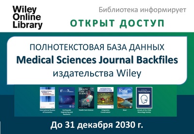 ACCESS TO FULL-TEXT COLLECTION OF ELECTRONIC JOURNALS MEDICAL SCIENCES JOURNAL BACKFILE BY WILEY