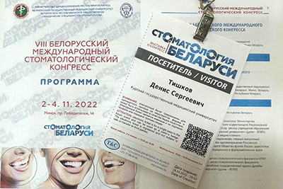 DENTISTRY OF BELARUS EXHIBITION-CONGRESS