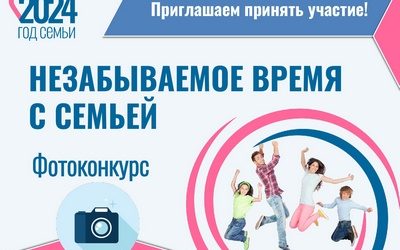 “UNFORGETTABLE TIME WITH FAMILY” PHOTO CONTEST IS ANNOUNCED