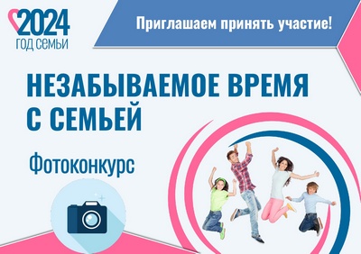 “UNFORGETTABLE TIME WITH FAMILY” PHOTO CONTEST IS ANNOUNCED