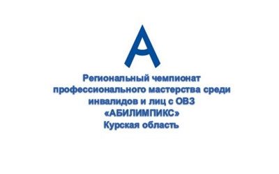 THE ABILIMPIX NATIONAL CHAMPIONSHIP 2024 WILL START IN KURSK REGION