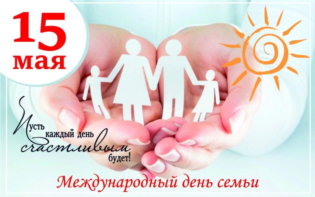 CONGRATULATIONS ON THE INTERNATIONAL DAY OF FAMILY BY PROF. V.A.LAZARENKO